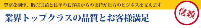 業界最強のビジネスネットワーク
